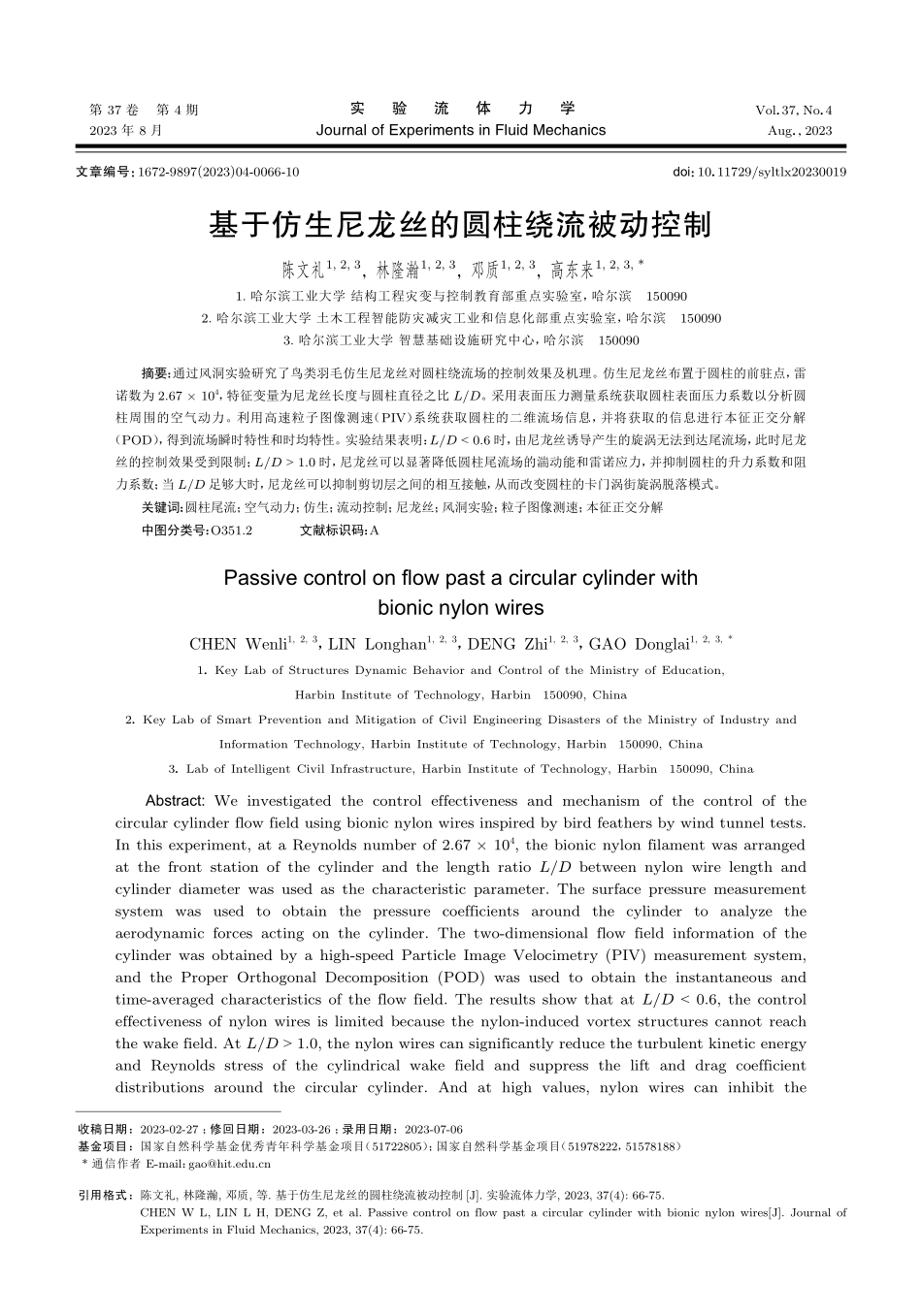 基于仿生尼龙丝的圆柱绕流被动控制.pdf_第1页