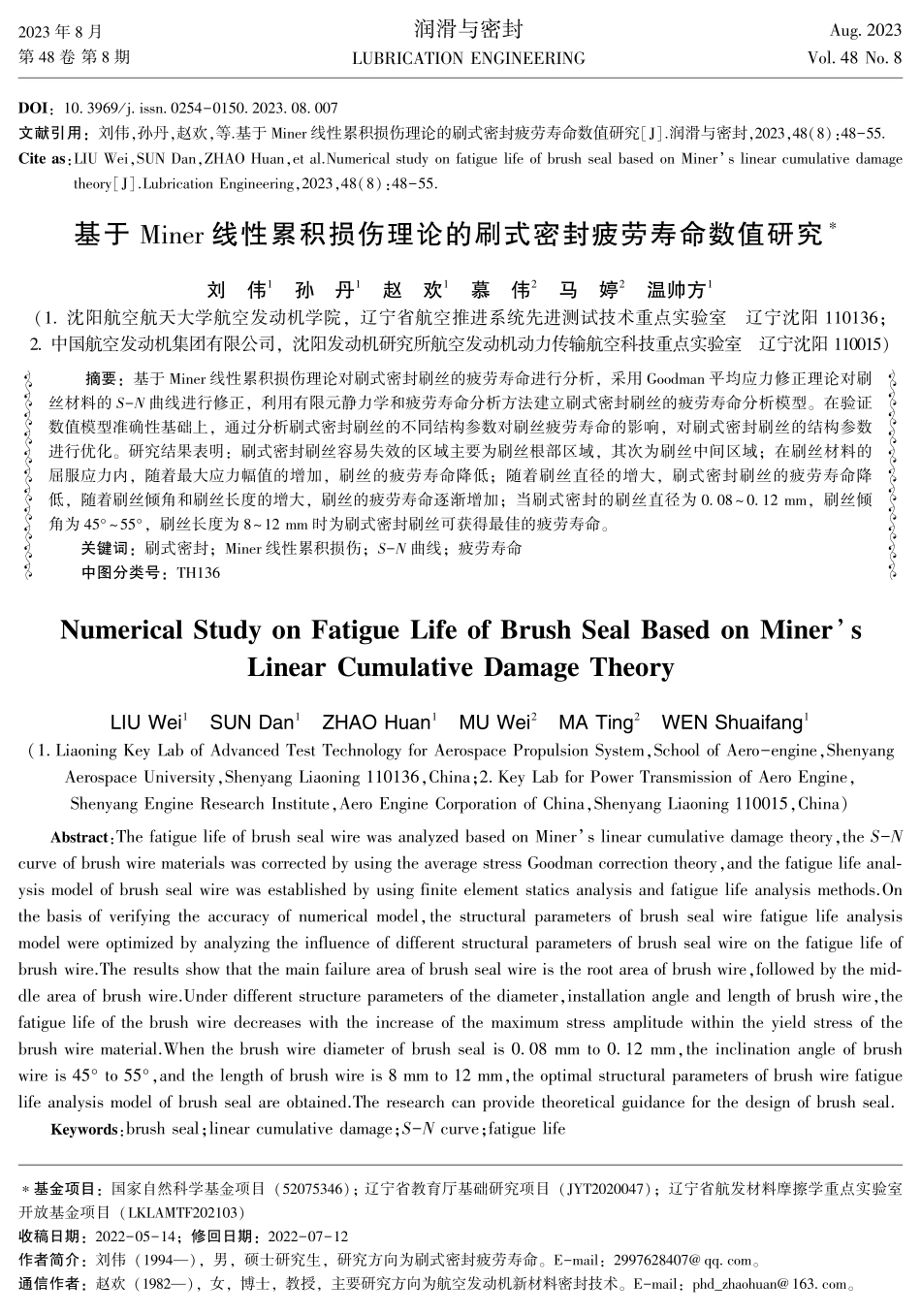 基于Miner线性累积损伤理论的刷式密封疲劳寿命数值研究.pdf_第1页