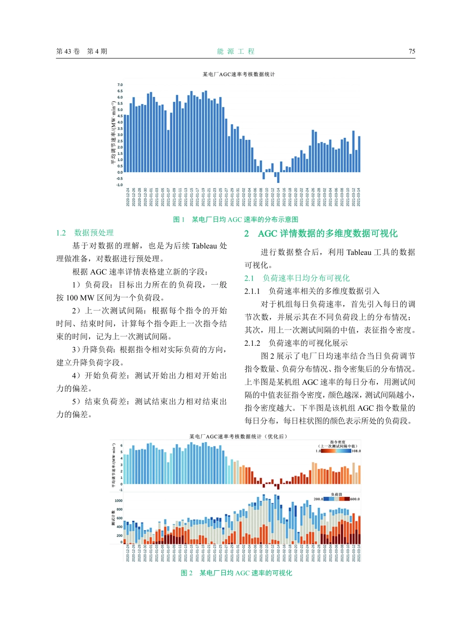 基于Tableau的AGC速率数据挖掘的分析.pdf_第2页