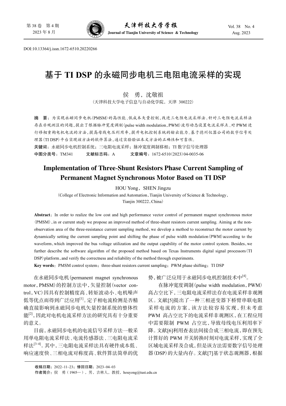 基于TI DSP的永磁同步电机三电阻电流采样的实现.pdf_第1页