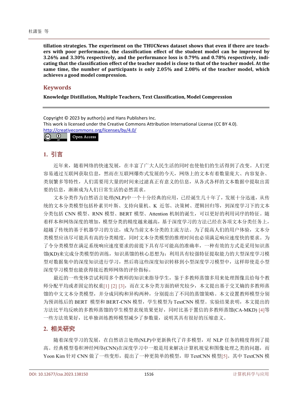 基于多教师知识蒸馏的新闻文本分类方法.pdf_第2页