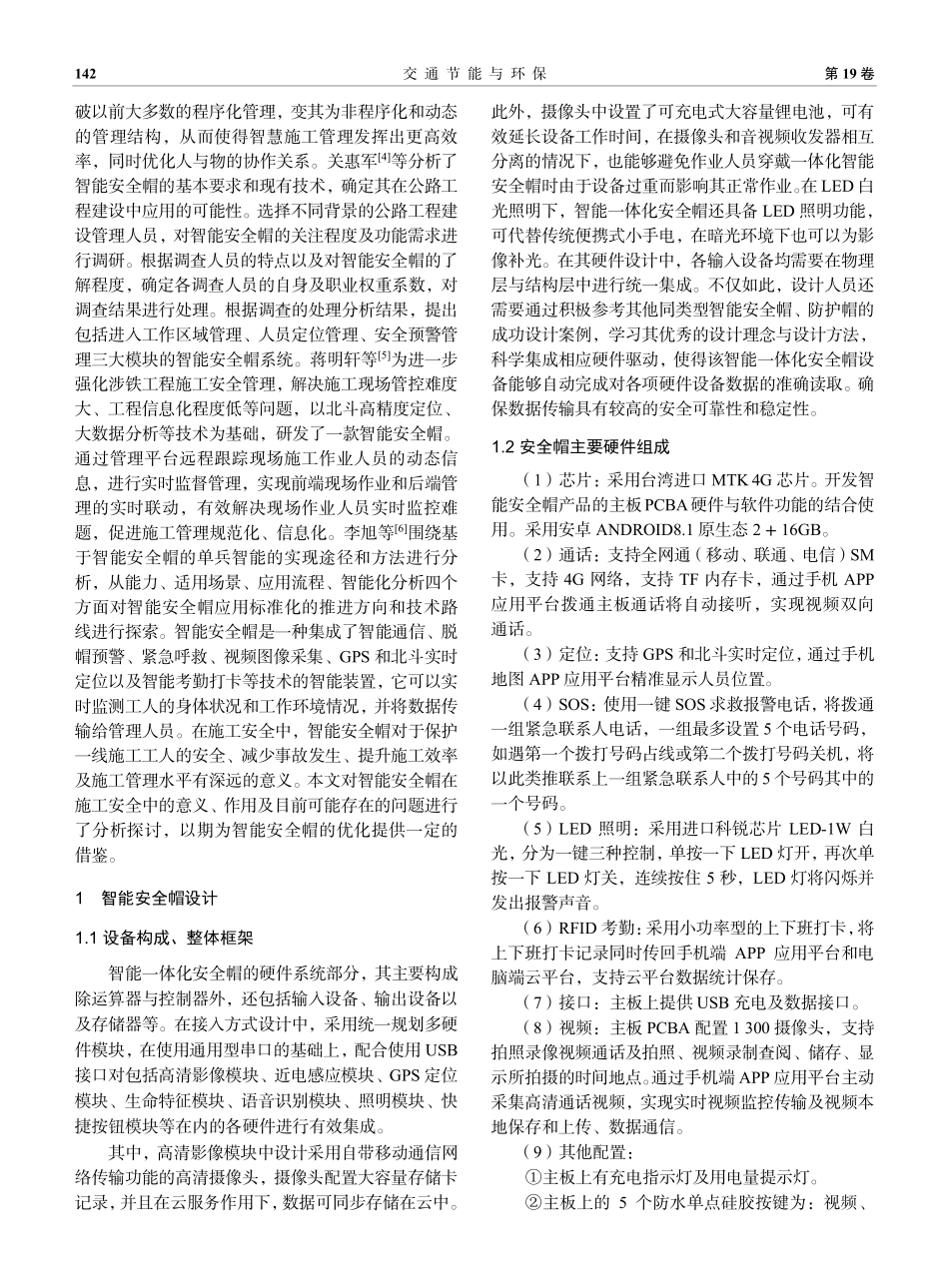 基于IOT应用的智慧交通建设现场质量安全巡检装备的设计与应用.pdf_第2页