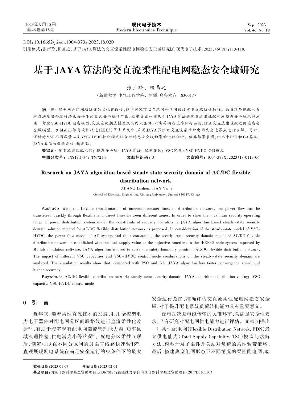 基于JAYA算法的交直流柔性配电网稳态安全域研究.pdf_第1页