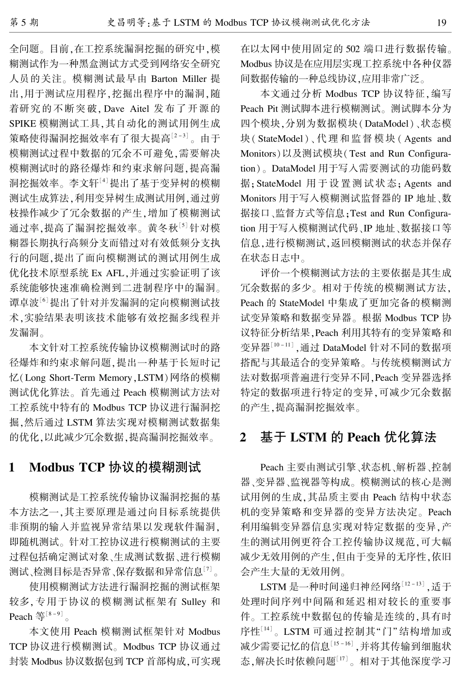 基于LSTM的Modbus TCP协议模糊测试优化方法.pdf_第2页