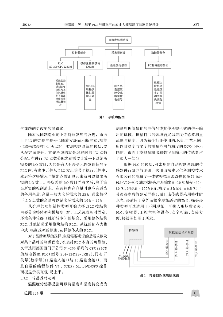 基于PLC与组态王的农业大棚温湿度监测系统设计.pdf_第2页