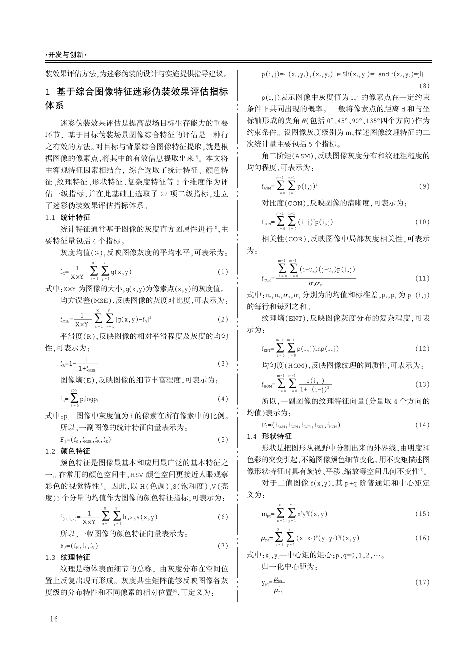 基于超效率DEA-GCA迷彩伪装效果评估方法研究.pdf_第2页