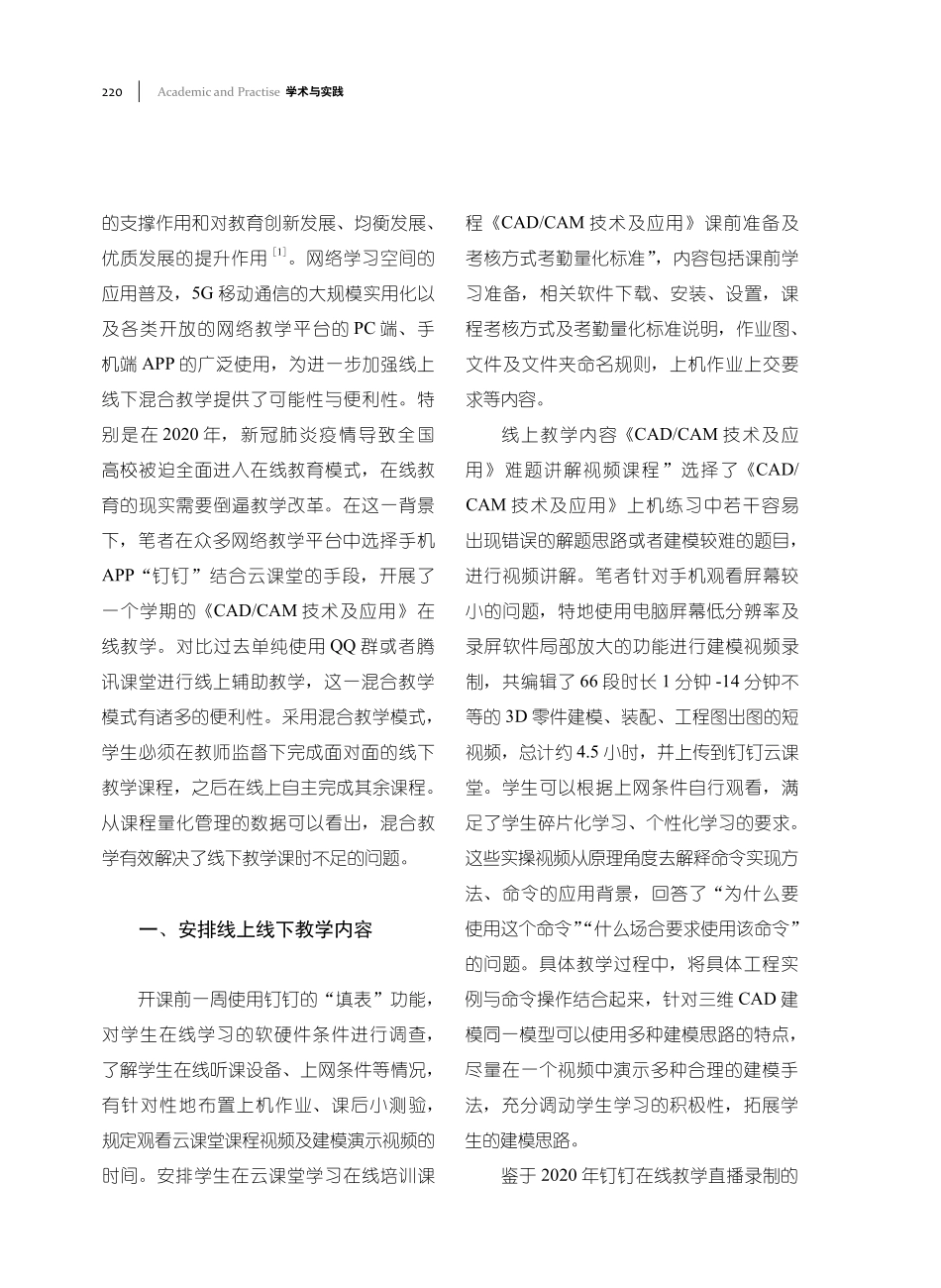 基于钉钉云课堂的《CAD_CAM技术及应用》课程线上线下混合教学实践.pdf_第2页