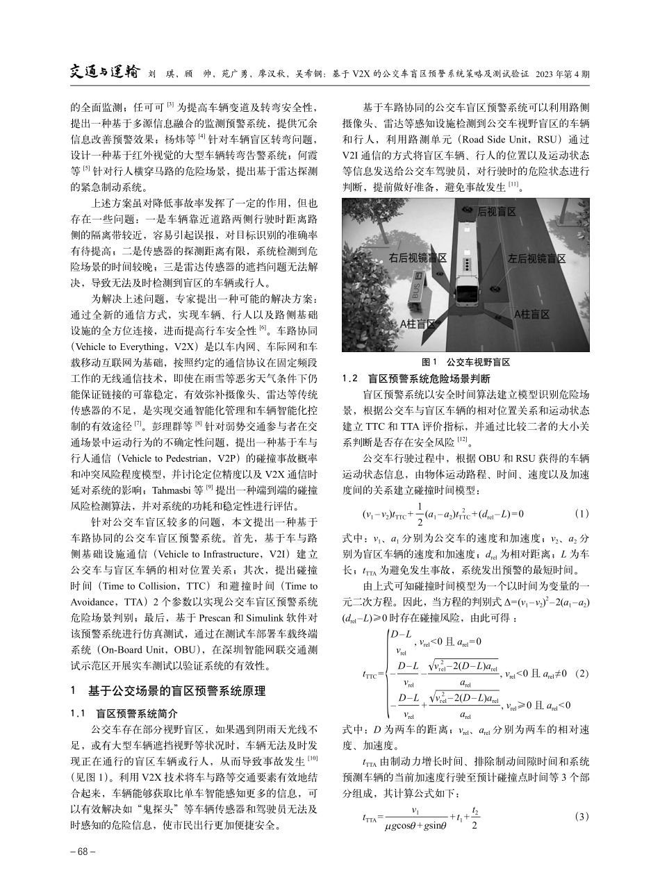 基于V2X的公交车盲区预警系统策略及测试验证.pdf_第2页