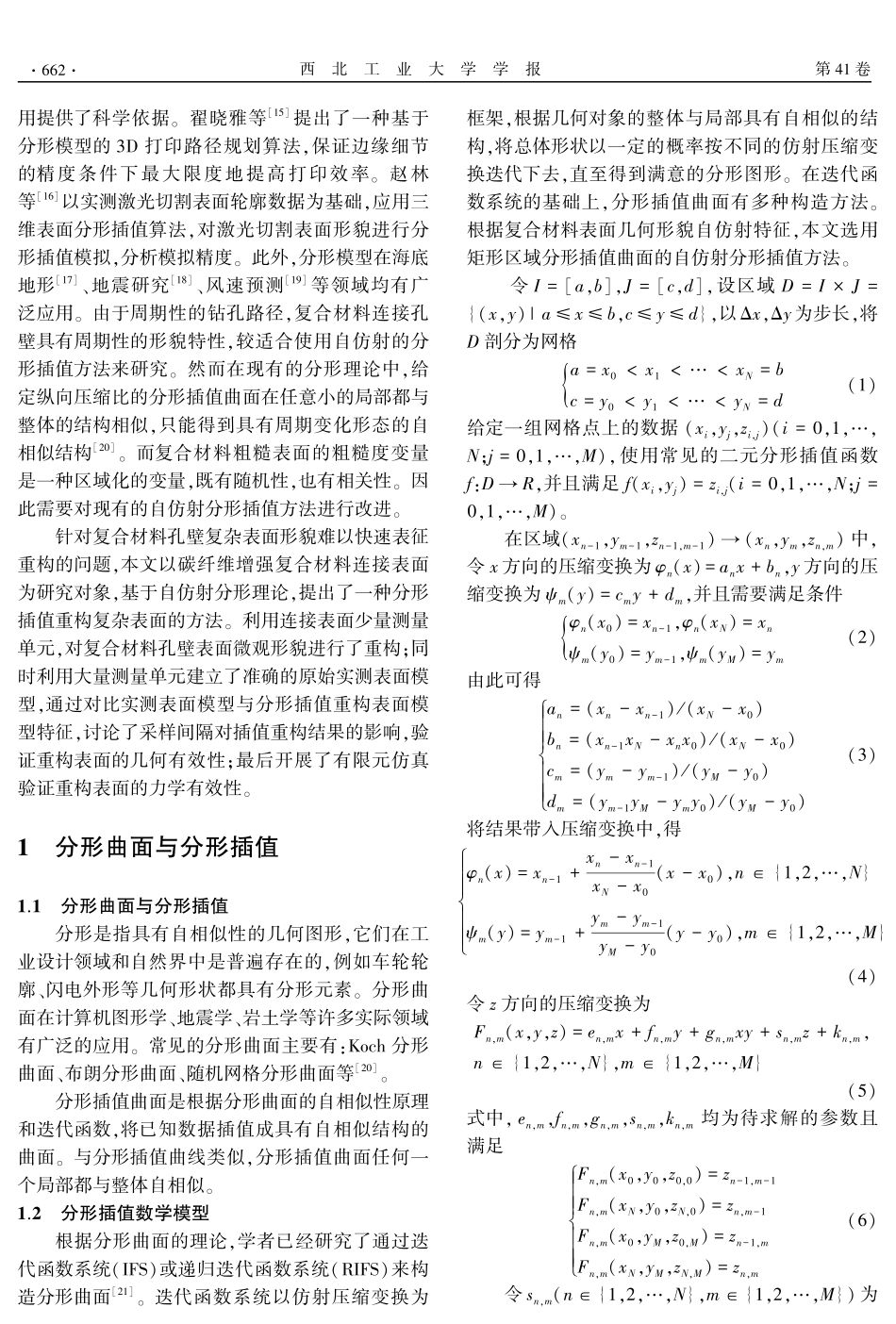 基于分形插值的复合材料孔壁微观表面重构方法.pdf_第2页