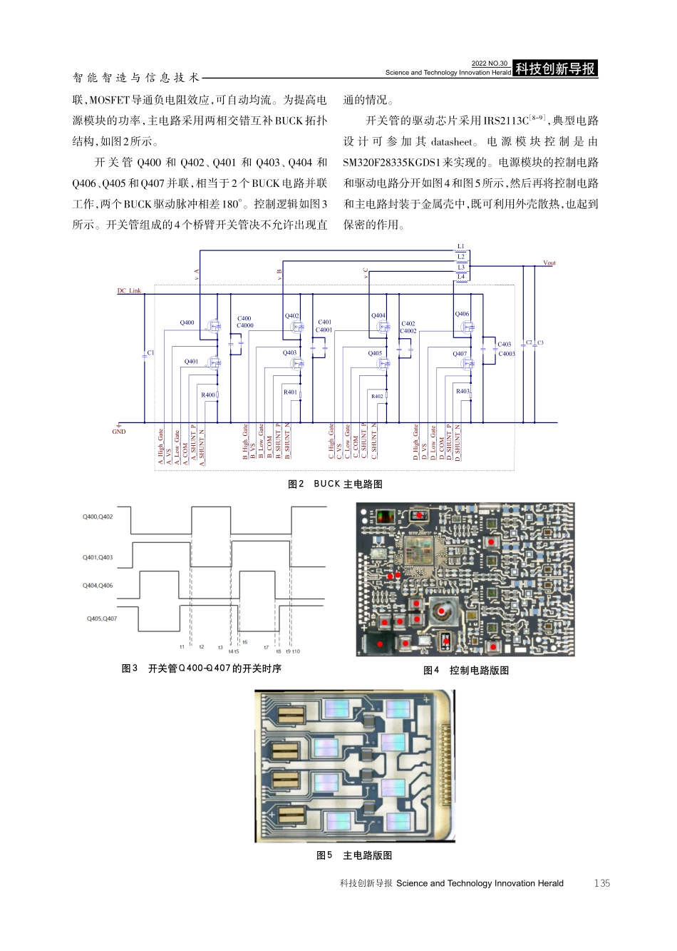 基于HTCC的两相交错同步BUCK电路设计.pdf_第3页