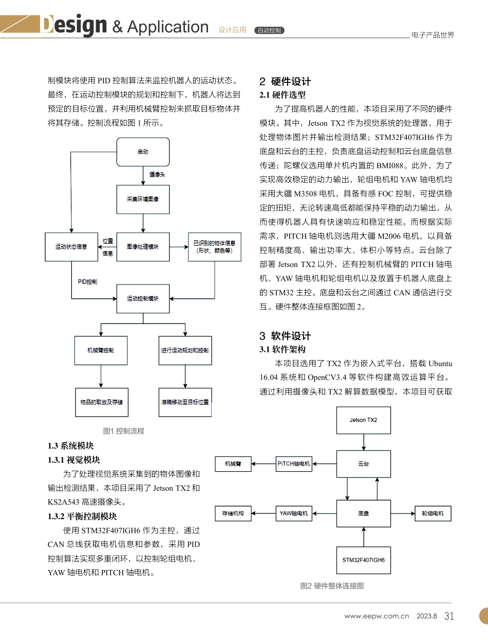 基于Jetson TX2视觉识别的取放一体平衡机器人.pdf_第2页