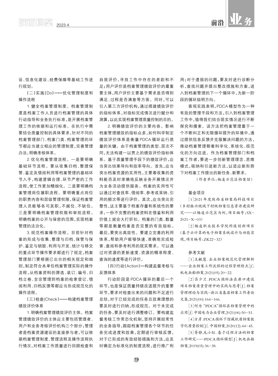 基于PDCA循环模型的档案管理模式探索.pdf_第2页