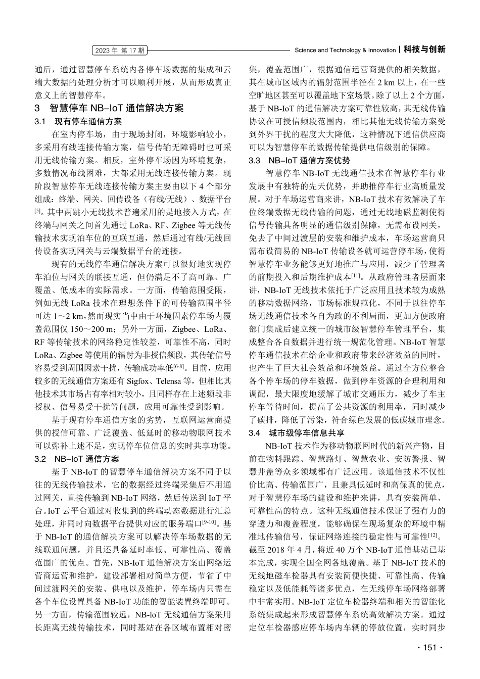 基于NB-IoT通信方案的智慧停车系统发展应用.pdf_第2页
