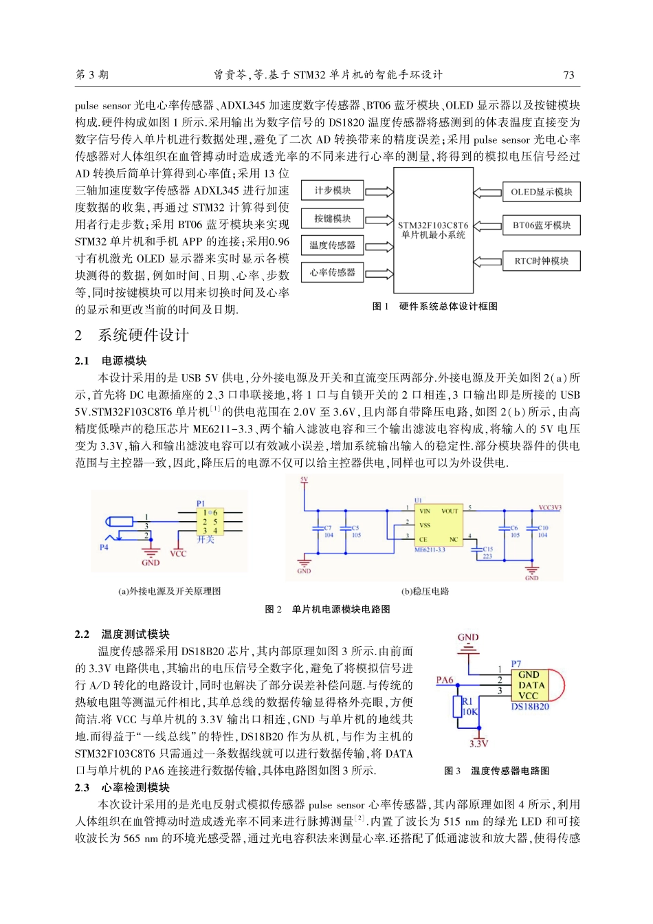 基于STM32单片机的智能手环设计.pdf_第2页
