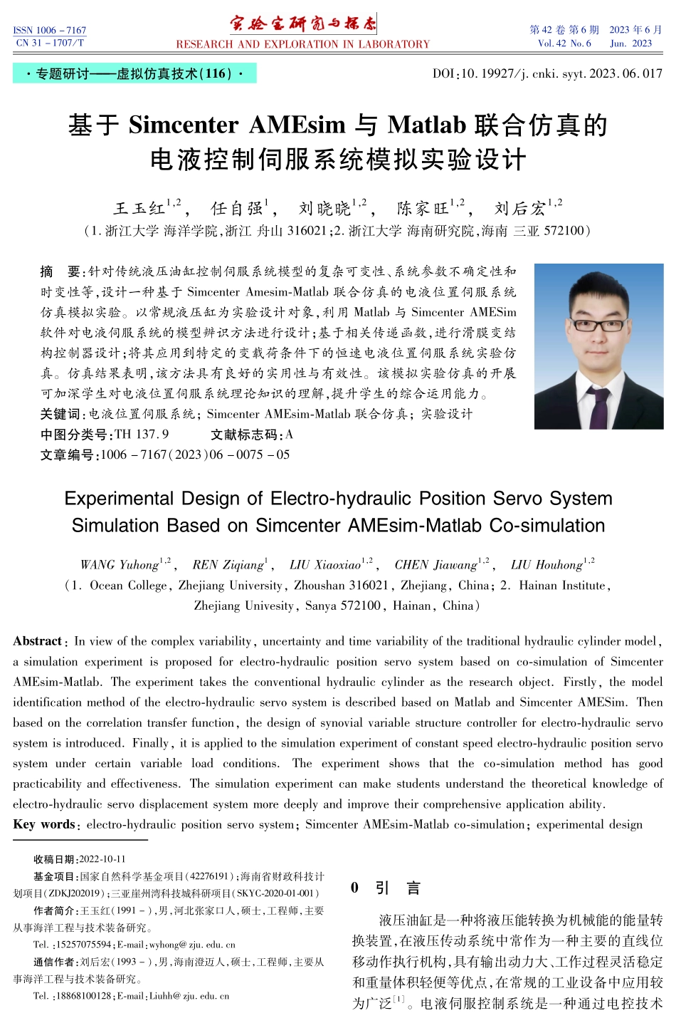 基于Simcenter AMEsim与Matlab联合仿真的电液控制伺服系统模拟实验设计.pdf_第1页