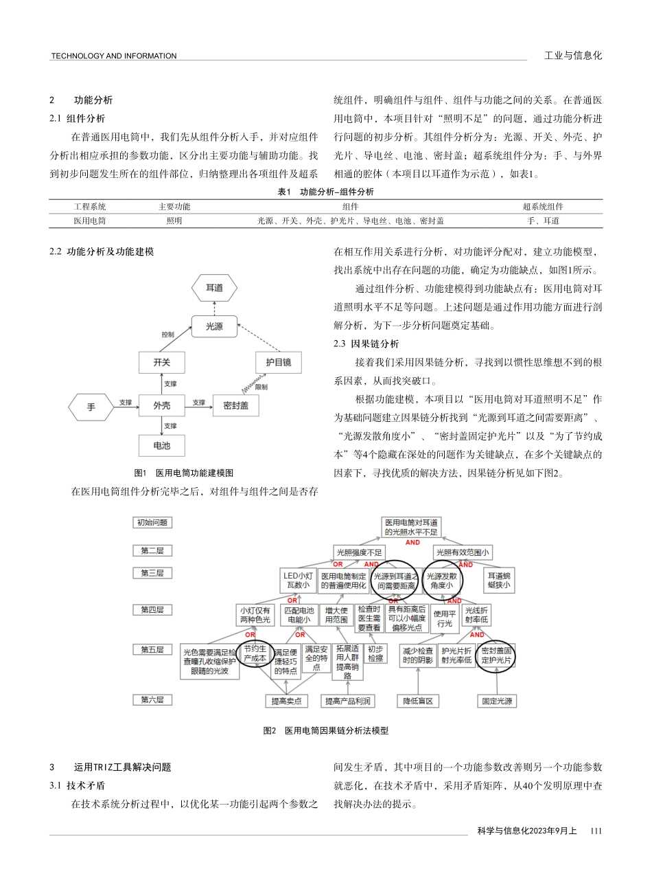 基于TRIZ理论的可伸缩节能医用小电筒创新设计.pdf_第2页