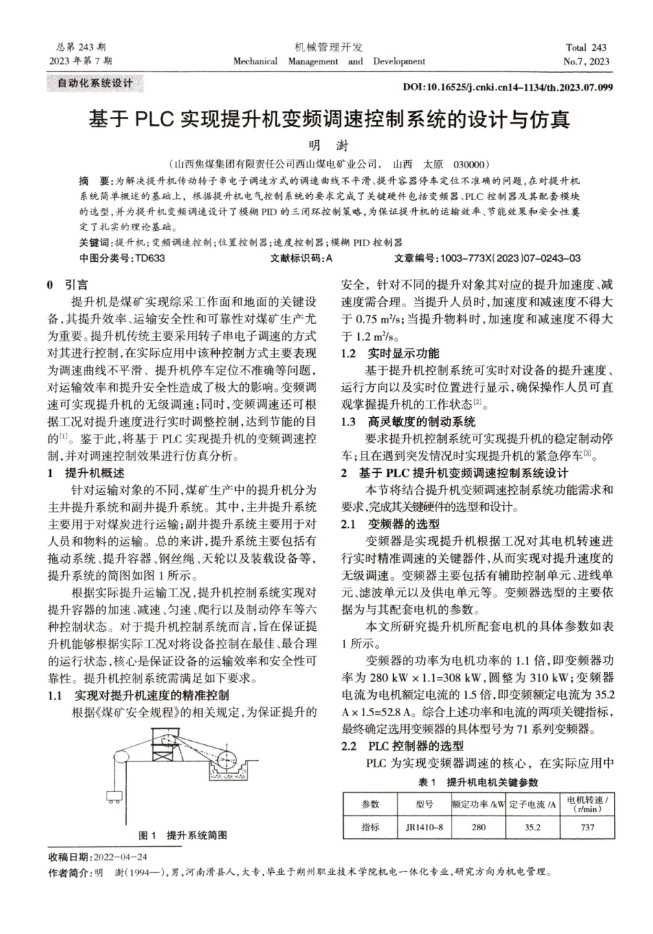 基于PLC实现提升机变频调速控制系统的设计与仿真.pdf_第1页
