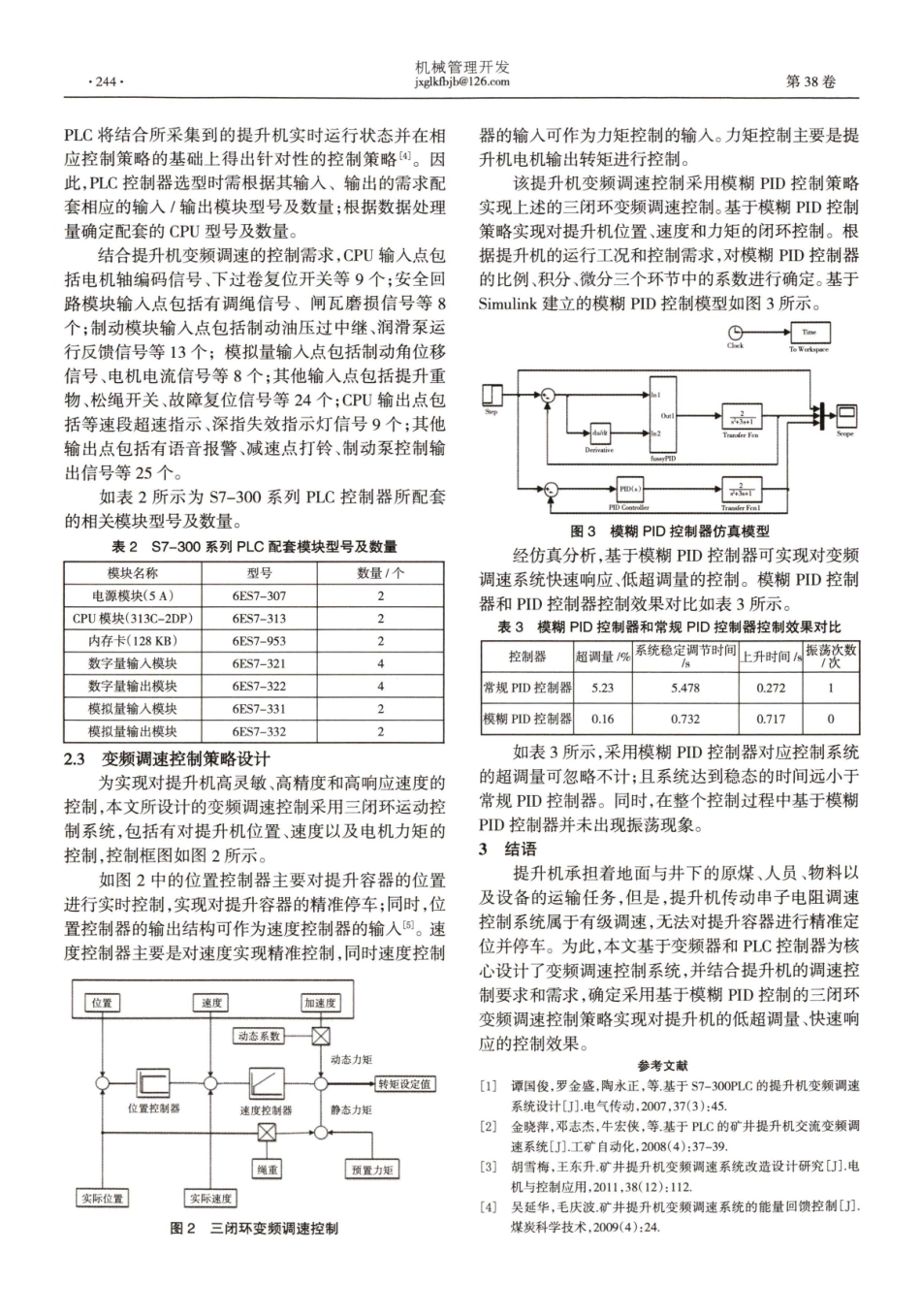 基于PLC实现提升机变频调速控制系统的设计与仿真.pdf_第2页