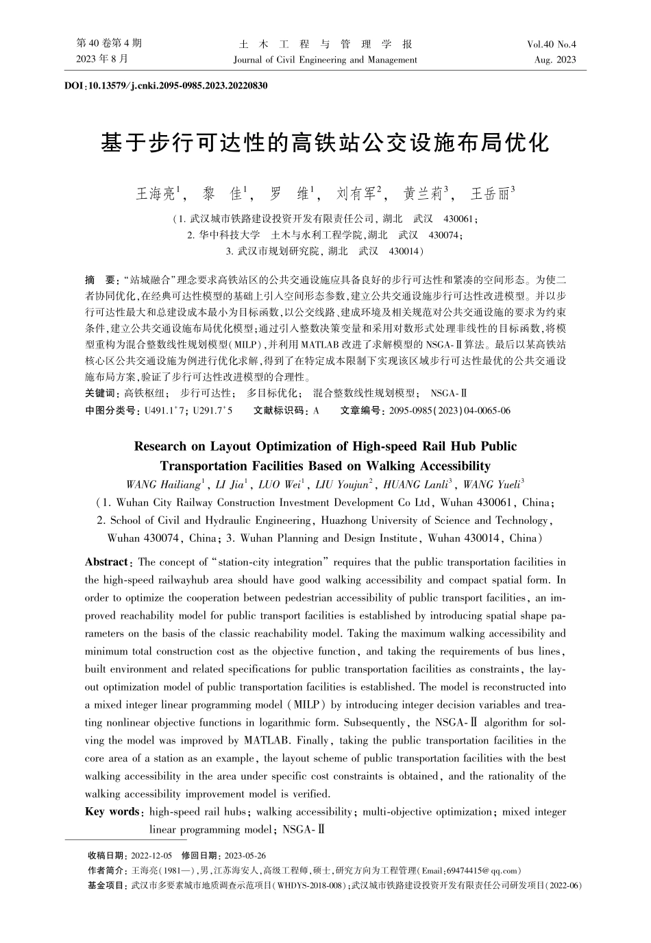 基于步行可达性的高铁站公交设施布局优化.pdf_第1页