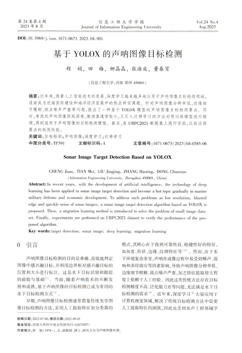 基于YOLOX的声呐图像目标检测.pdf_第1页