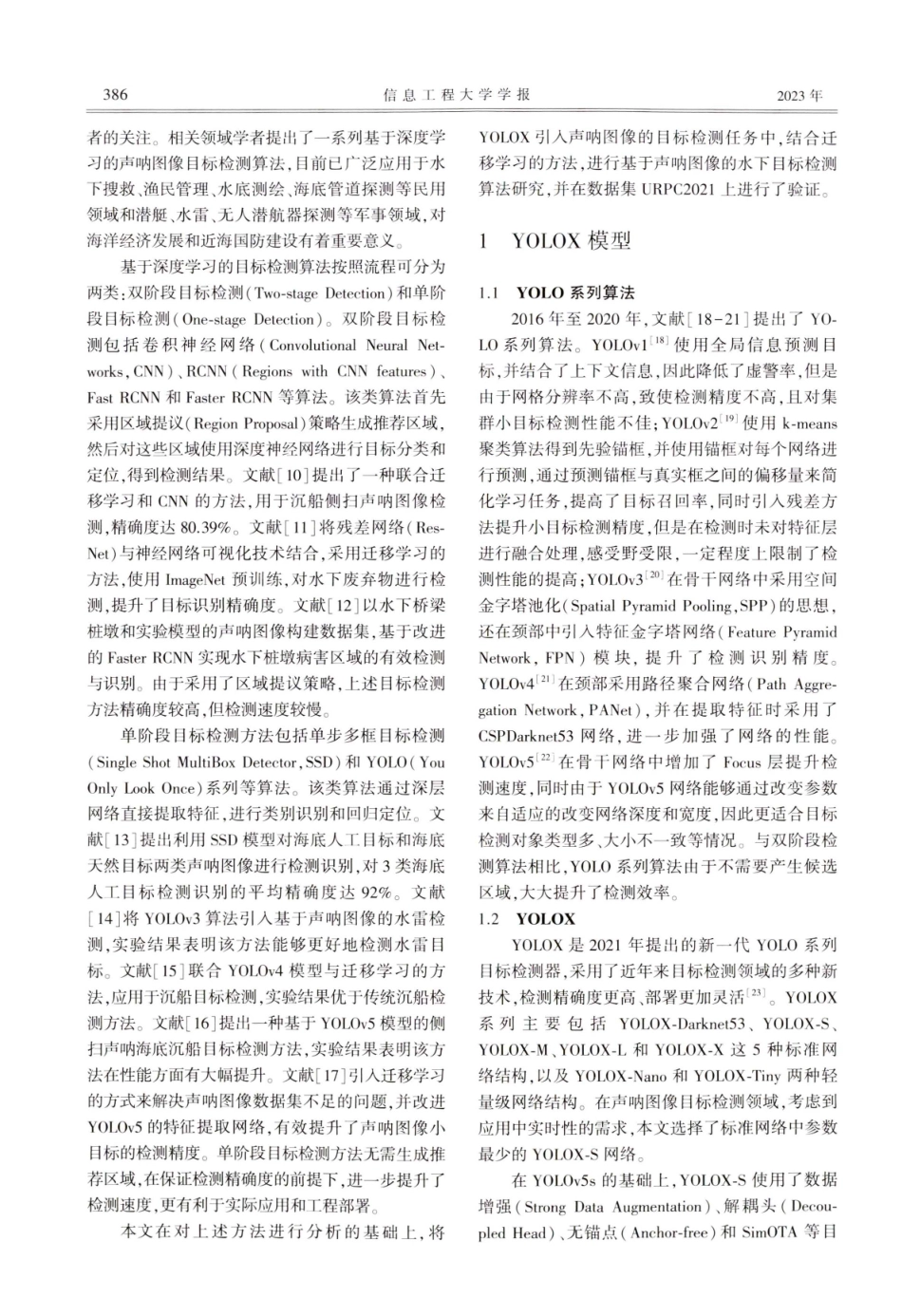 基于YOLOX的声呐图像目标检测.pdf_第2页