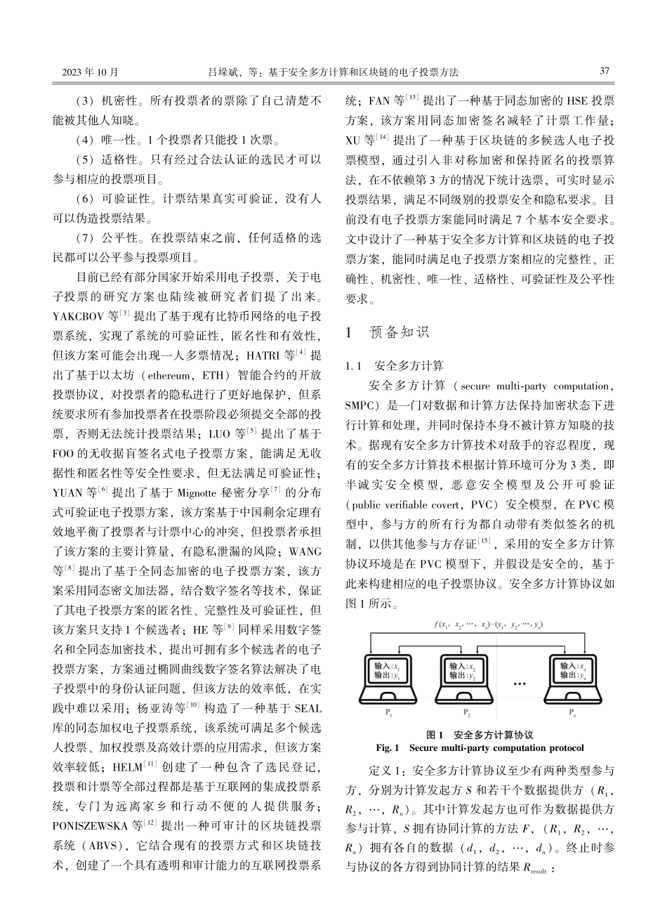基于安全多方计算和区块链的电子投票方法.pdf_第2页