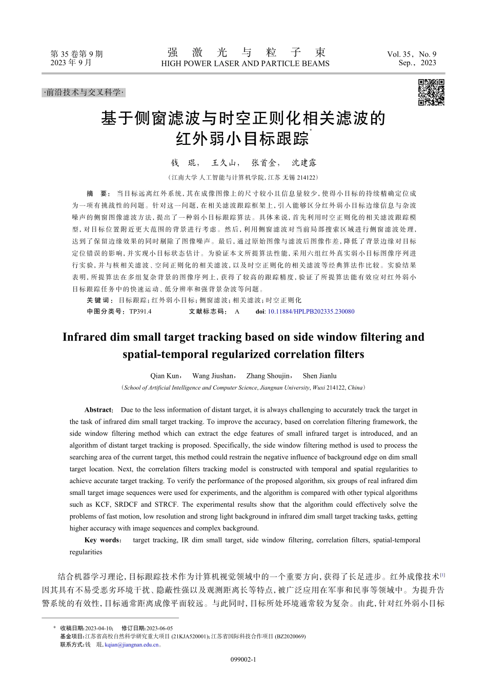 基于侧窗滤波与时空正则化相关滤波的红外弱小目标跟踪.pdf_第1页