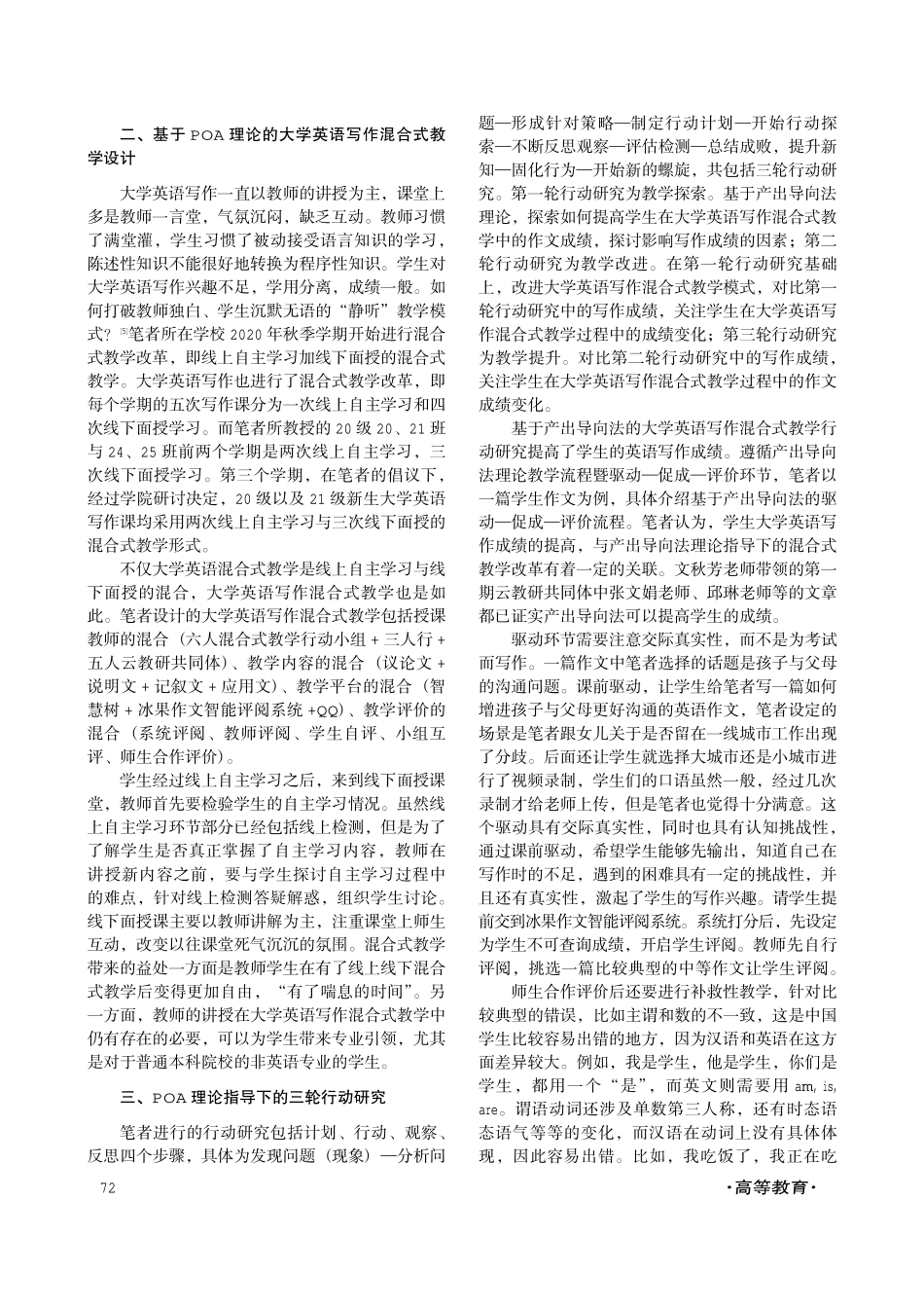 基于产出导向法的大学英语写作混合式教学行动研究.pdf_第2页