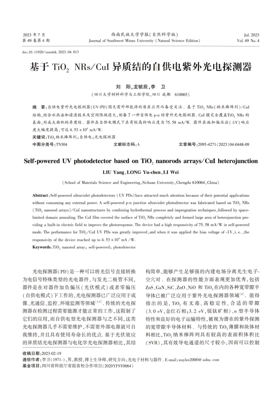 基于TiO_%282%29 NRs_CuI异质结的自供电紫外光电探测器.pdf_第1页
