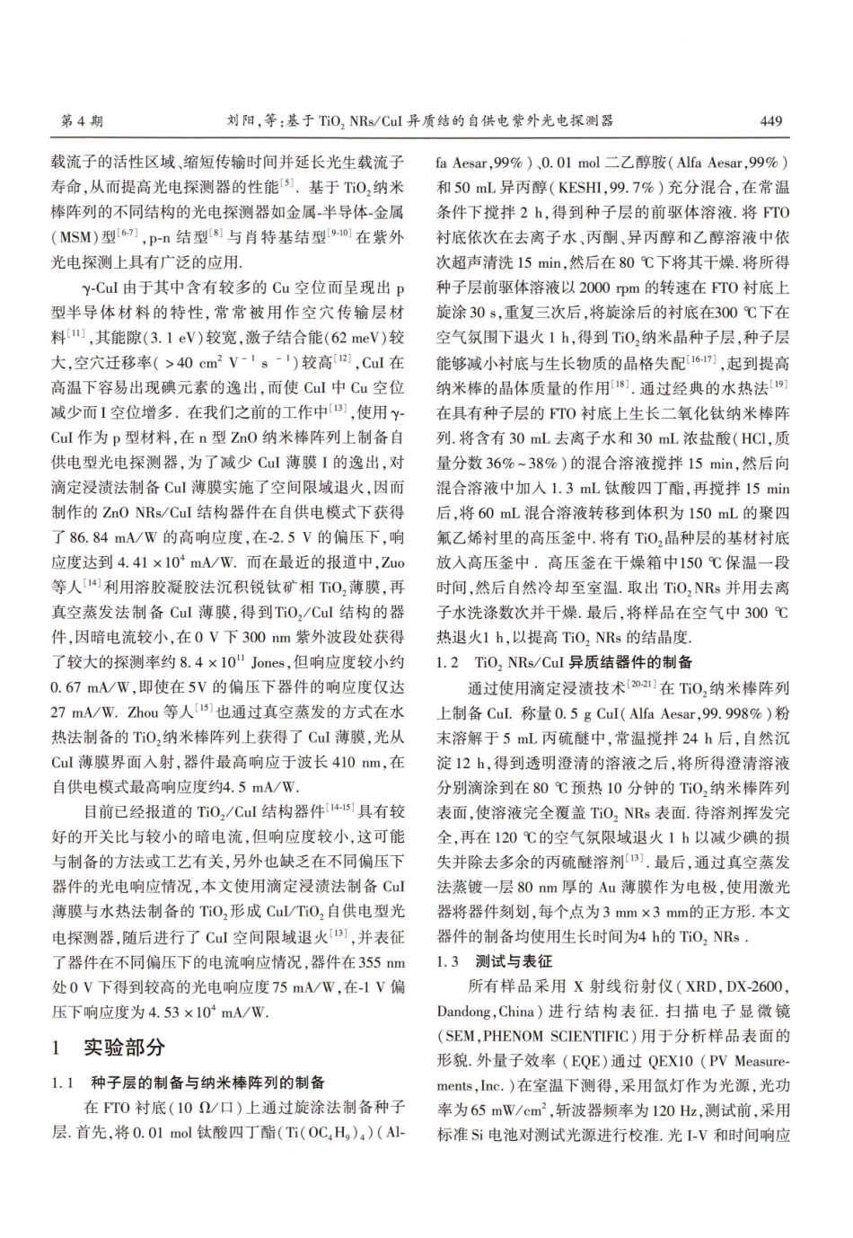 基于TiO_%282%29 NRs_CuI异质结的自供电紫外光电探测器.pdf_第2页