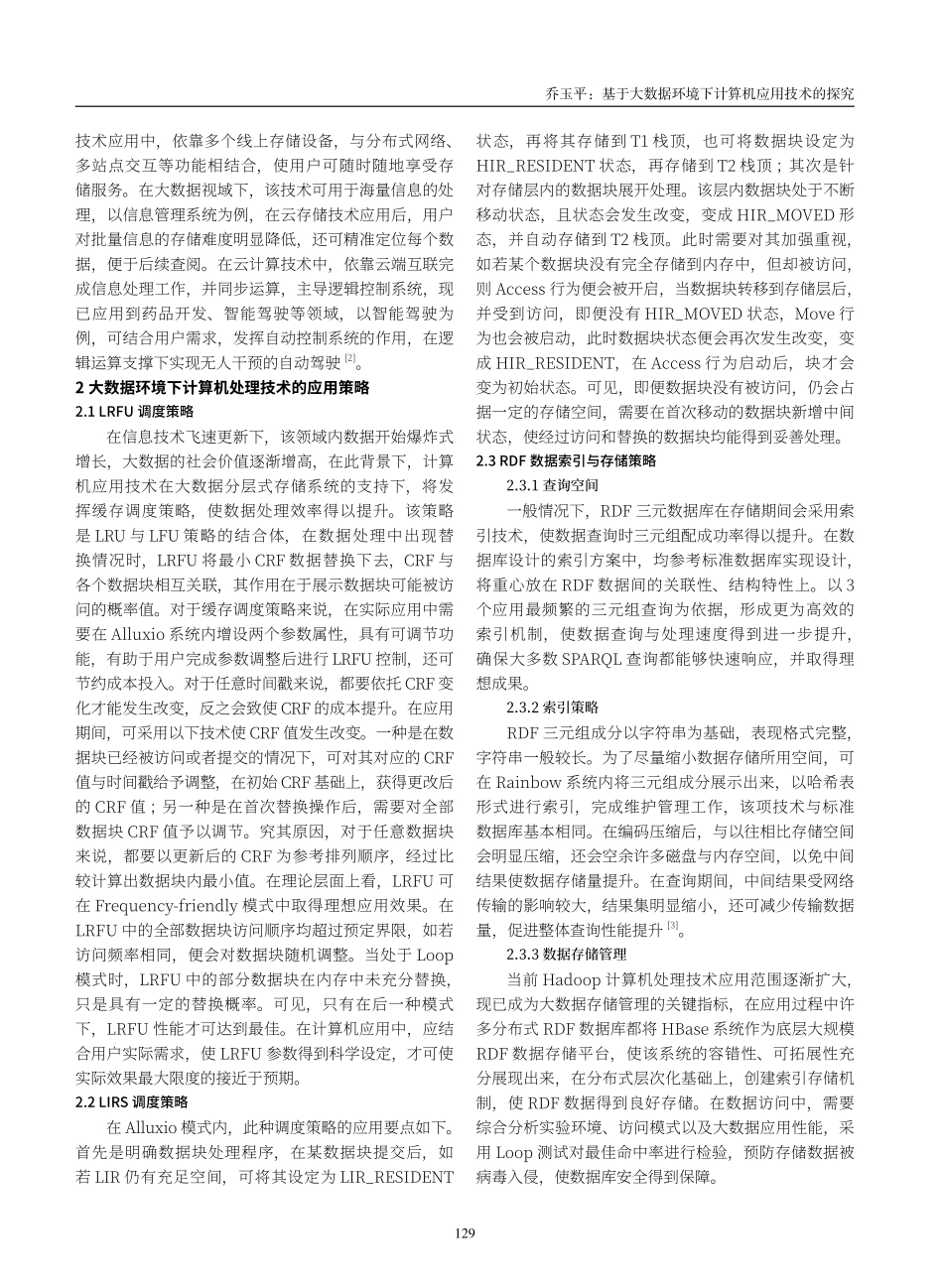 基于大数据环境下计算机应用技术的探究.pdf_第2页