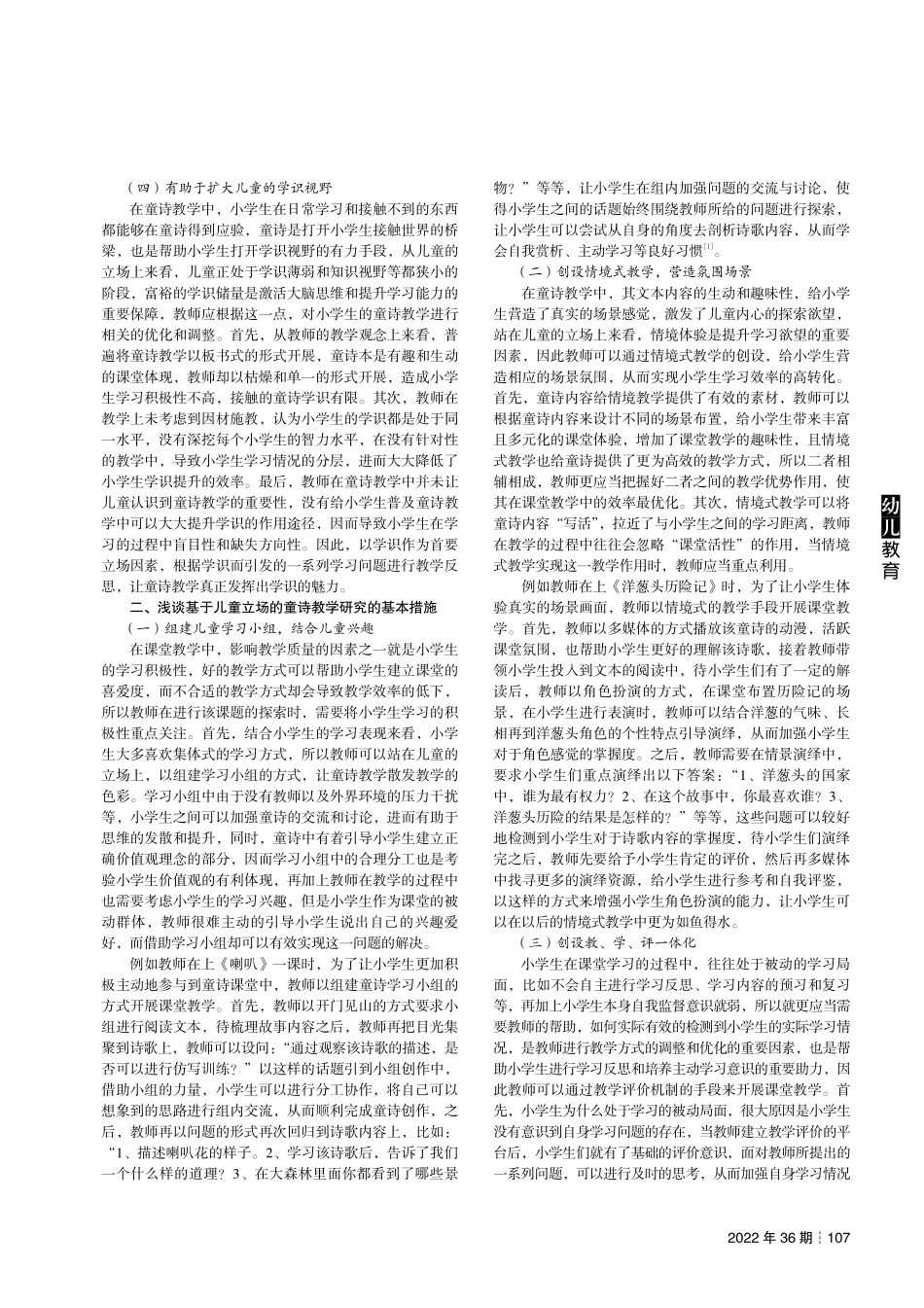 基于儿童立场的童诗教学研究.pdf_第2页