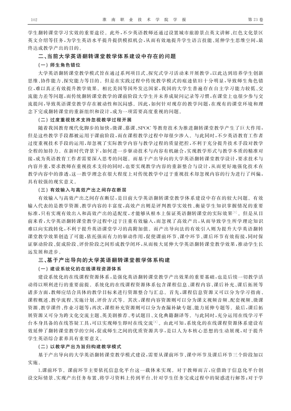 基于产出导向的大学英语翻转课堂教学体系构建.pdf_第2页