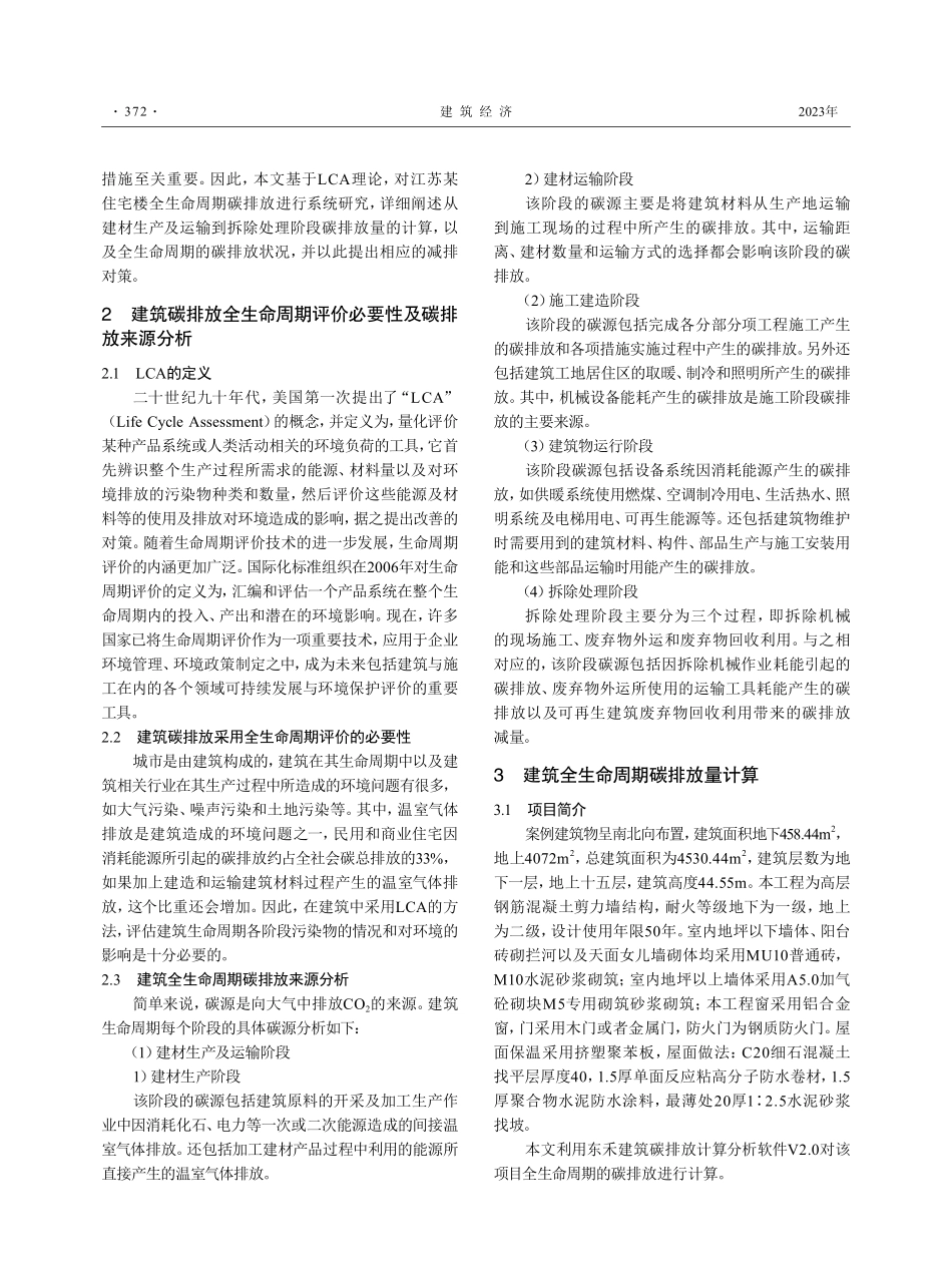 基于LCA的建筑碳排放计算及减排策略研究——以某住宅工程为例.pdf_第2页
