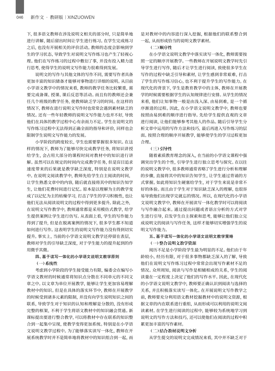 基于读写一体化的小学语文说明文教学策略.pdf_第2页