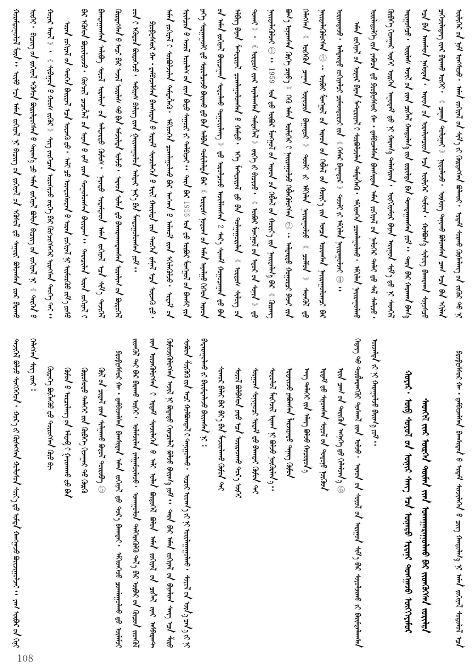 哈·丹碧扎拉桑学术观念研究.pdf_第2页