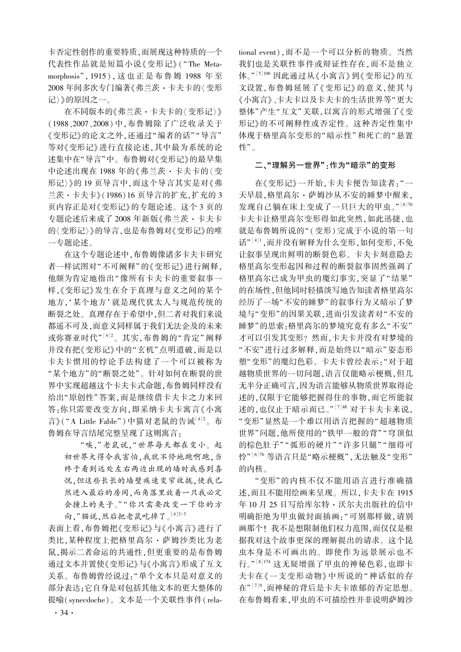 哈罗德·布鲁姆论卡夫卡：从《小寓言》到《变形记》.pdf_第2页