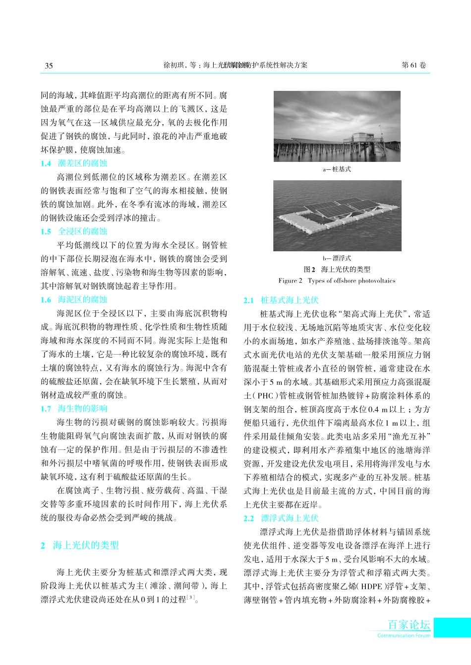 海上光伏腐蚀防护系统性解决方案.pdf_第3页