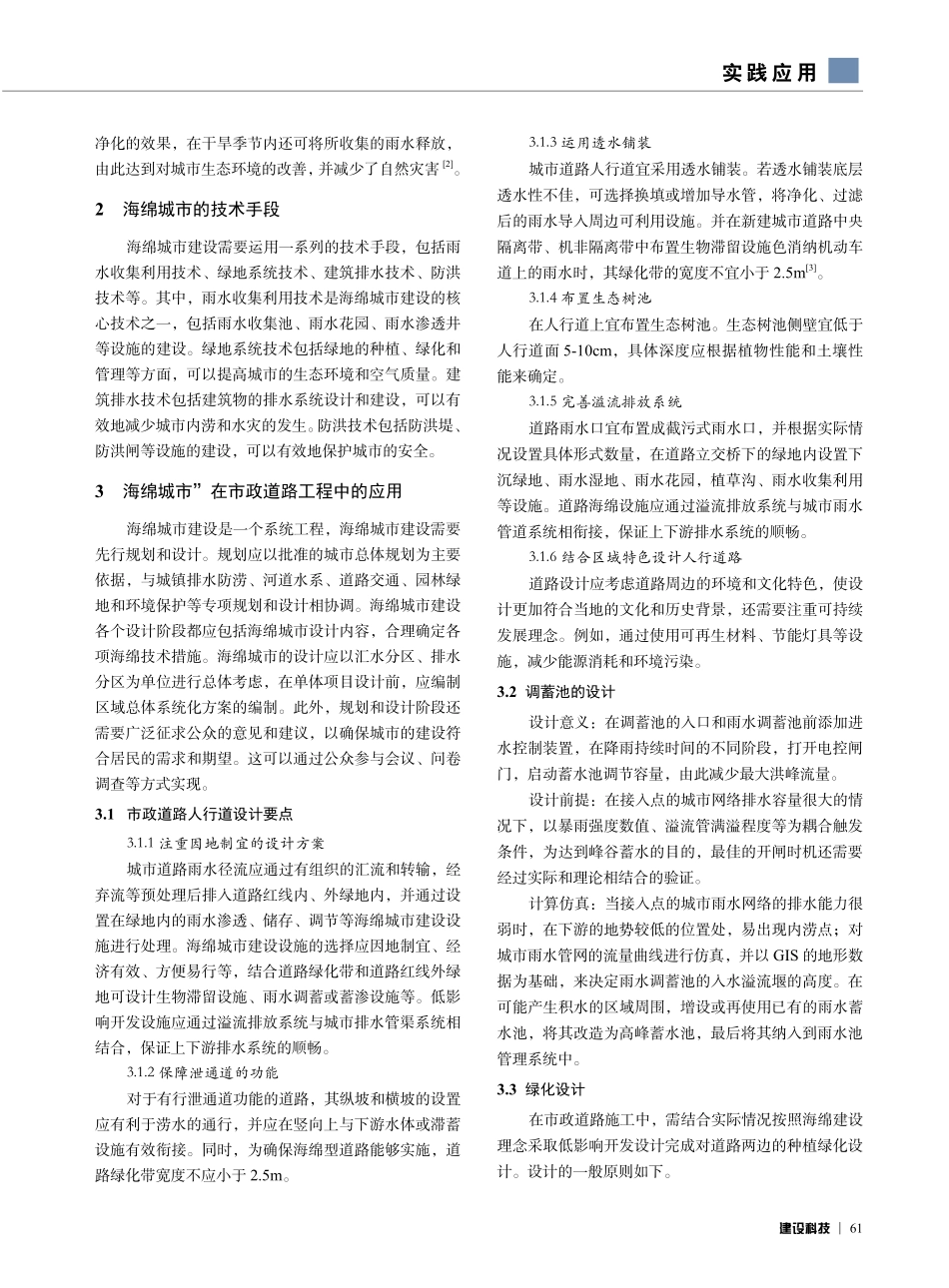 海绵城市理念如何在市政道路工程中落地实施.pdf_第2页