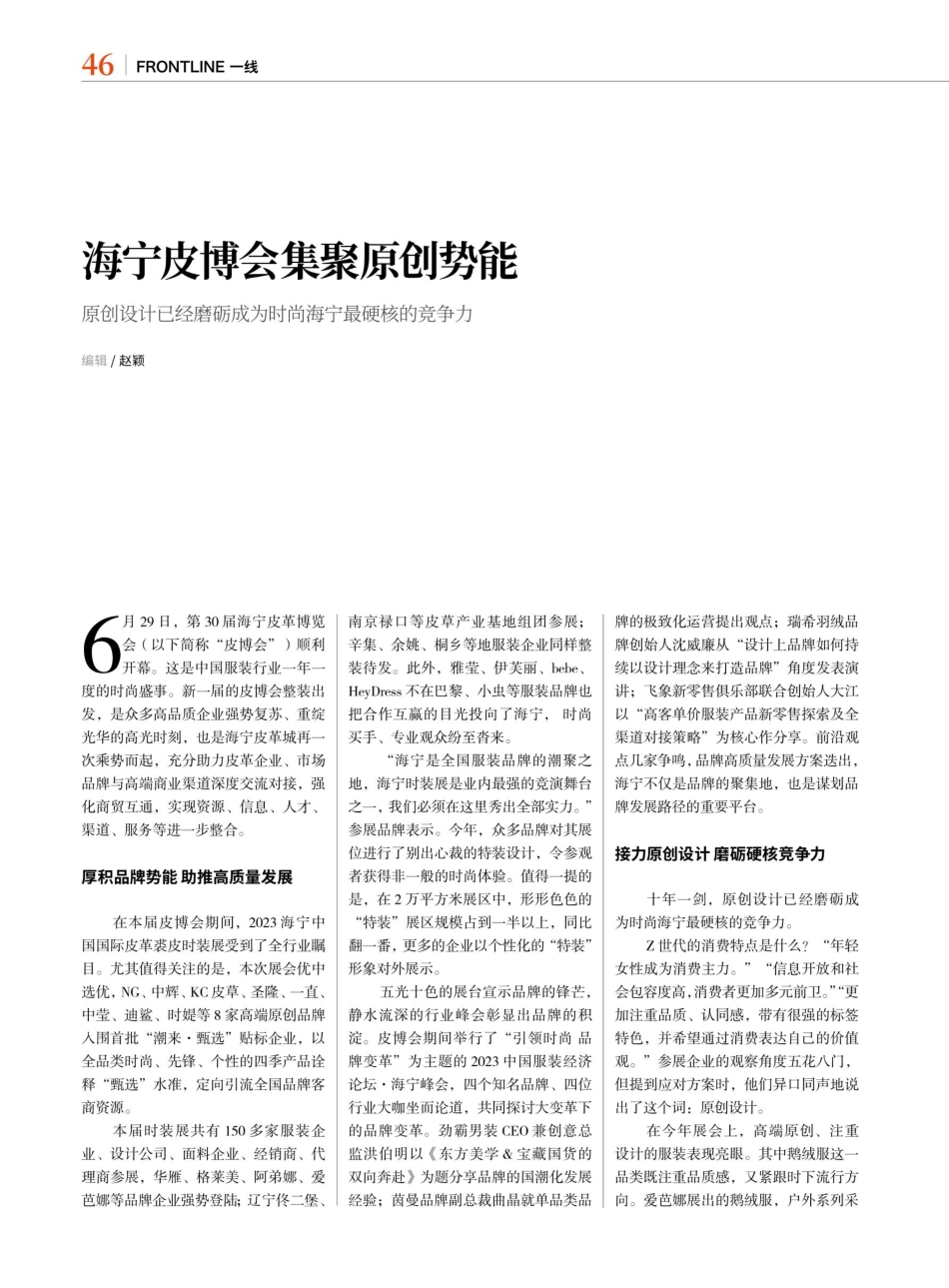 海宁皮博会集聚原创势能.pdf_第1页