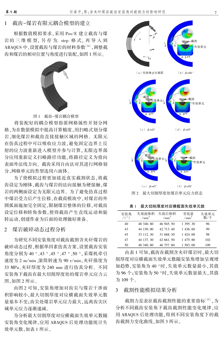 含夹矸煤岩截齿安装角对截割力的影响研究.pdf_第2页
