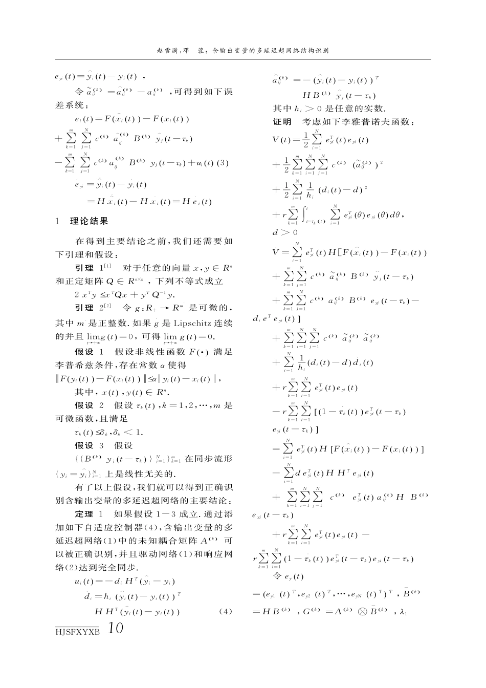 含输出变量的多延迟超网络结构识别.pdf_第2页