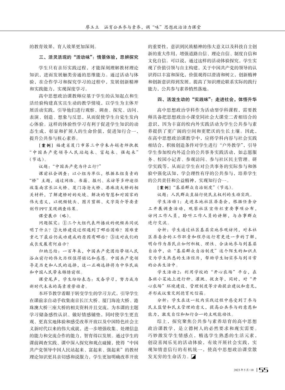 涵育公共参与素养%2C调“味”思想政治活力课堂.pdf_第3页