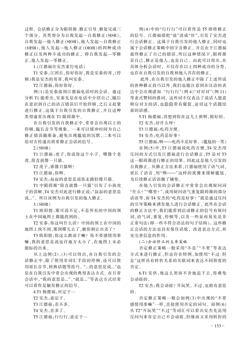 汉语修正策略分析.pdf_第2页