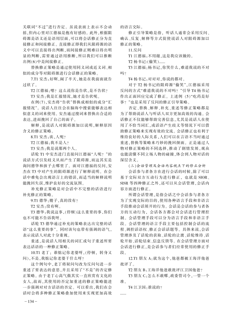 汉语修正策略分析.pdf_第3页
