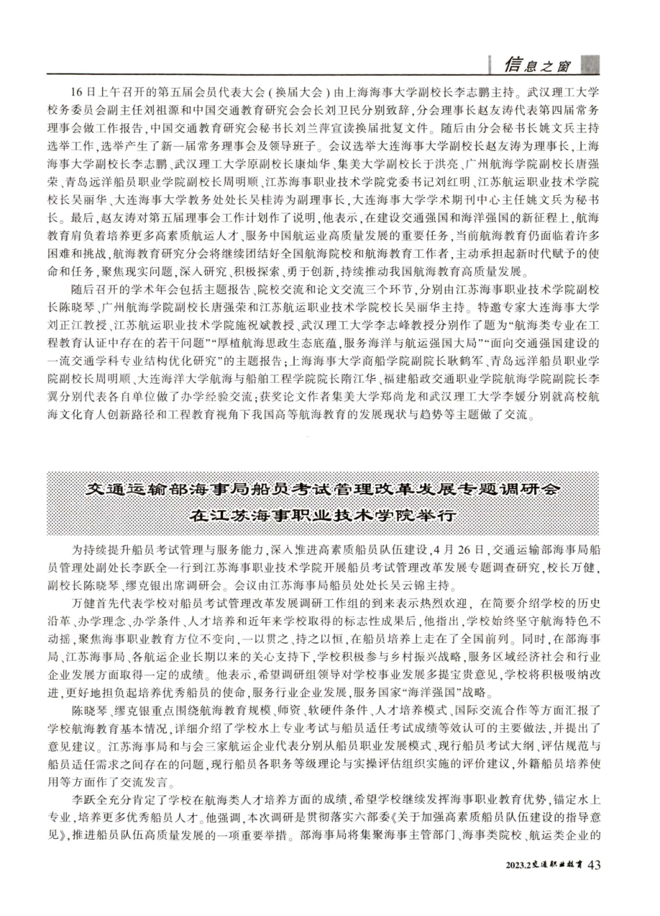 航海教育研究分会第五届会员代表大会%28换届大会%29暨2023年学术年会在武汉召开.pdf_第2页