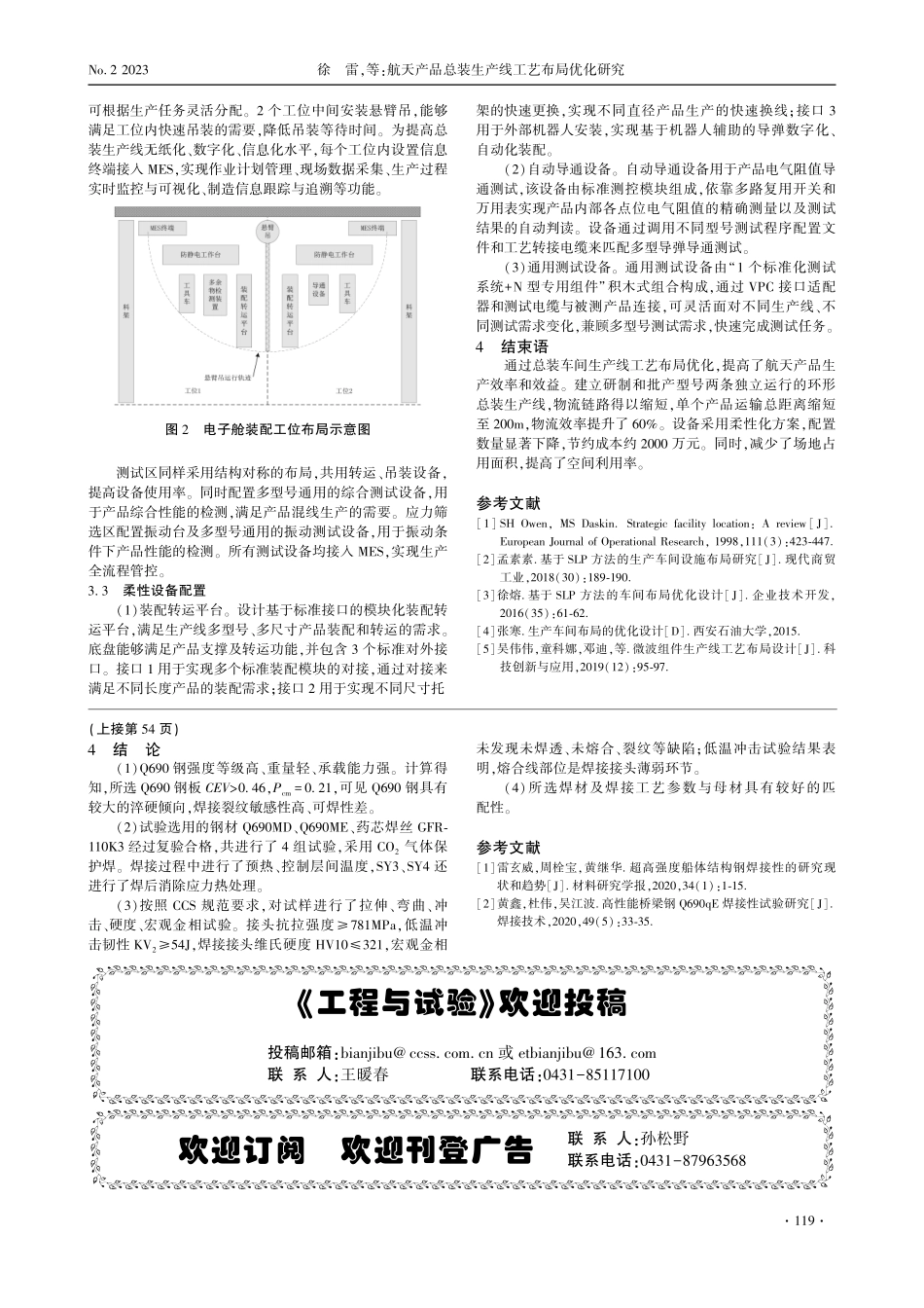 航天产品总装生产线工艺布局优化研究.pdf_第2页