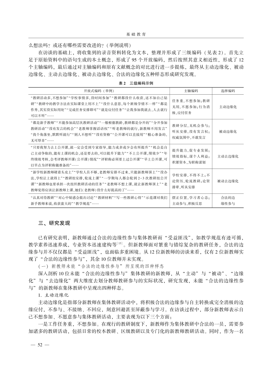 合法的边缘性参与：小学新教师集体教研参与的个案研究.pdf_第3页