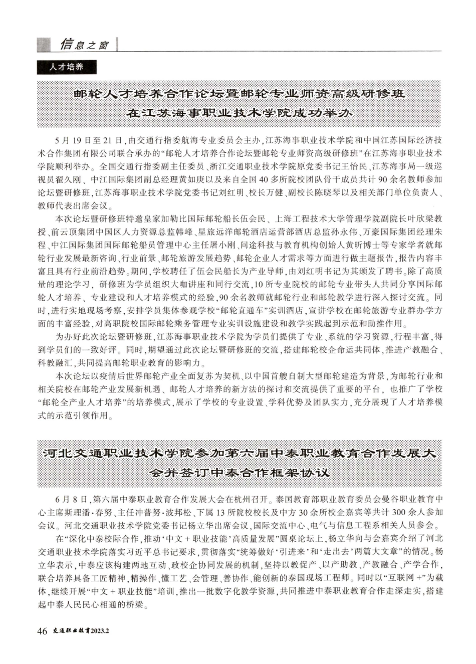 河北交通职业技术学院参加第大届中泰职业教育合作发展大会开签订中泰合作框架协议.pdf_第1页