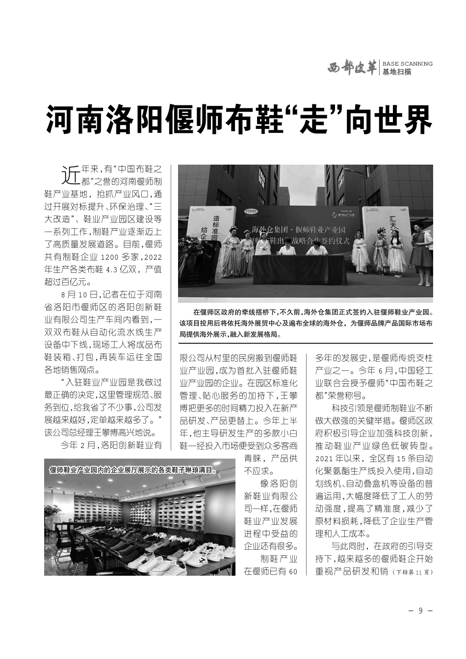 河南洛阳偃师布鞋“走”向世界.pdf_第1页